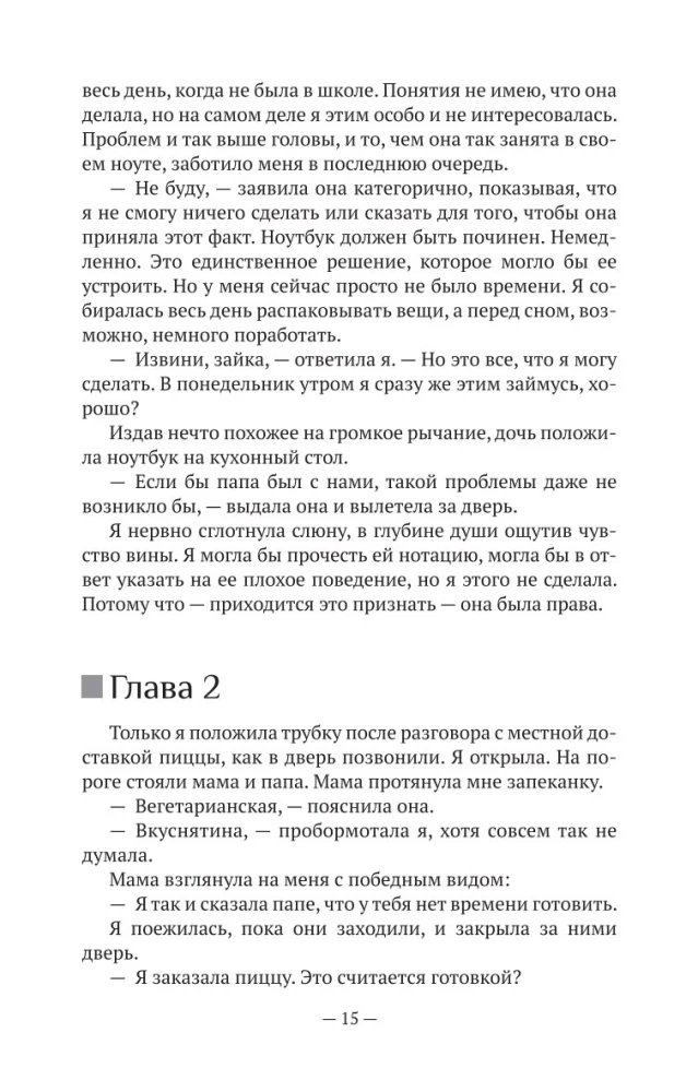 Nie kłam mnie. Historia detektywistyczna Ewy Ray Thomas. Książka 1